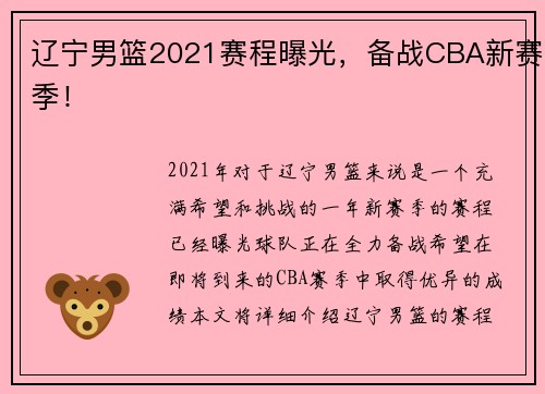 辽宁男篮2021赛程曝光，备战CBA新赛季！